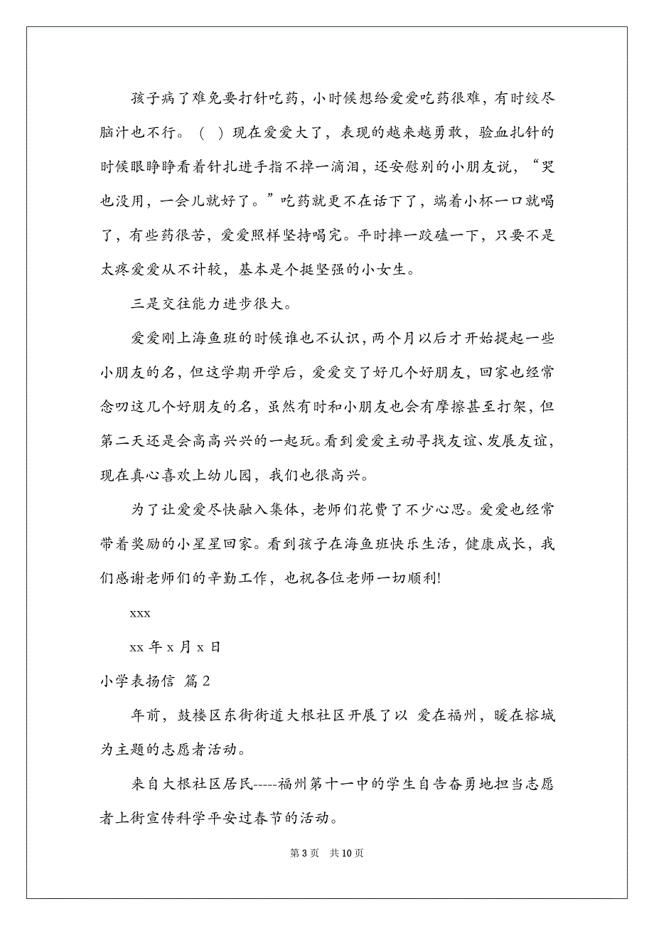 2021小学表扬信_第3页