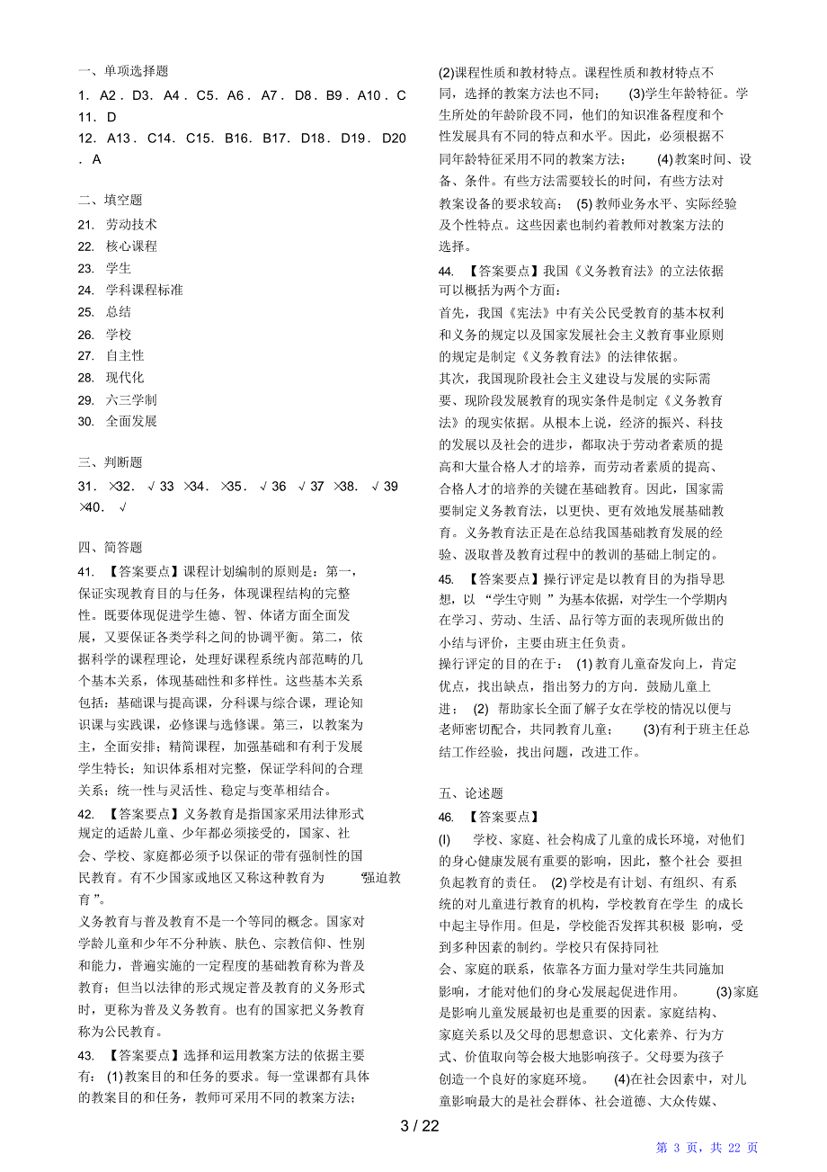 小学教育学试题及答案(套)（精华版）_第3页