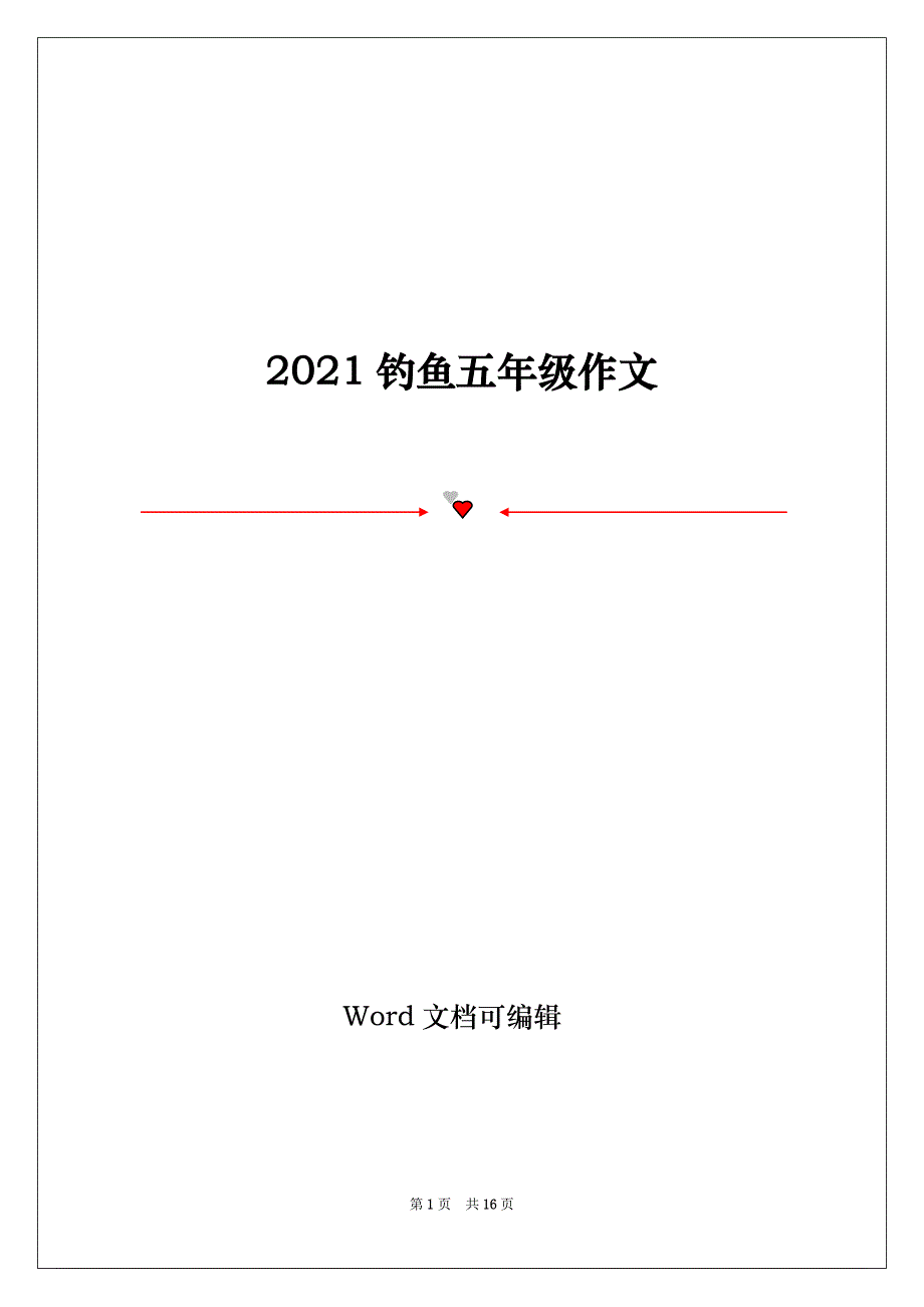 2021钓鱼五年级作文_第1页