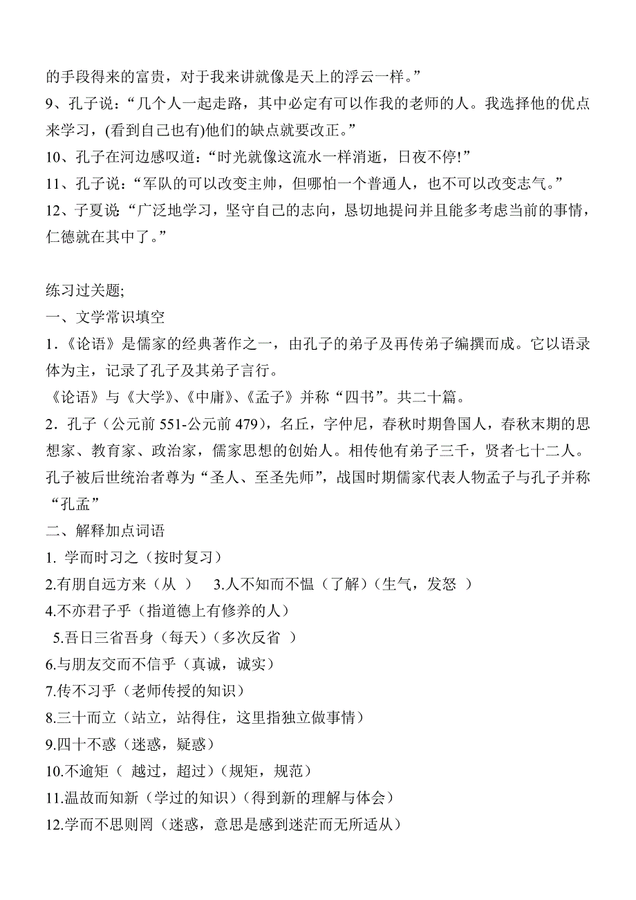 七年级上册语文课内文言文知识点汇总及过关练习_第2页