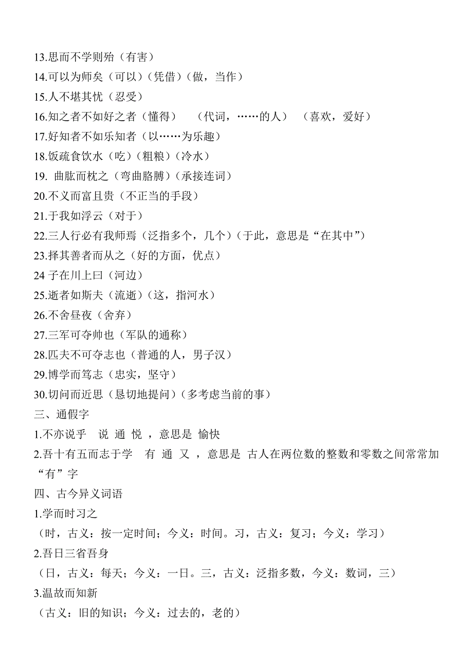 七年级上册语文课内文言文知识点汇总及过关练习_第3页