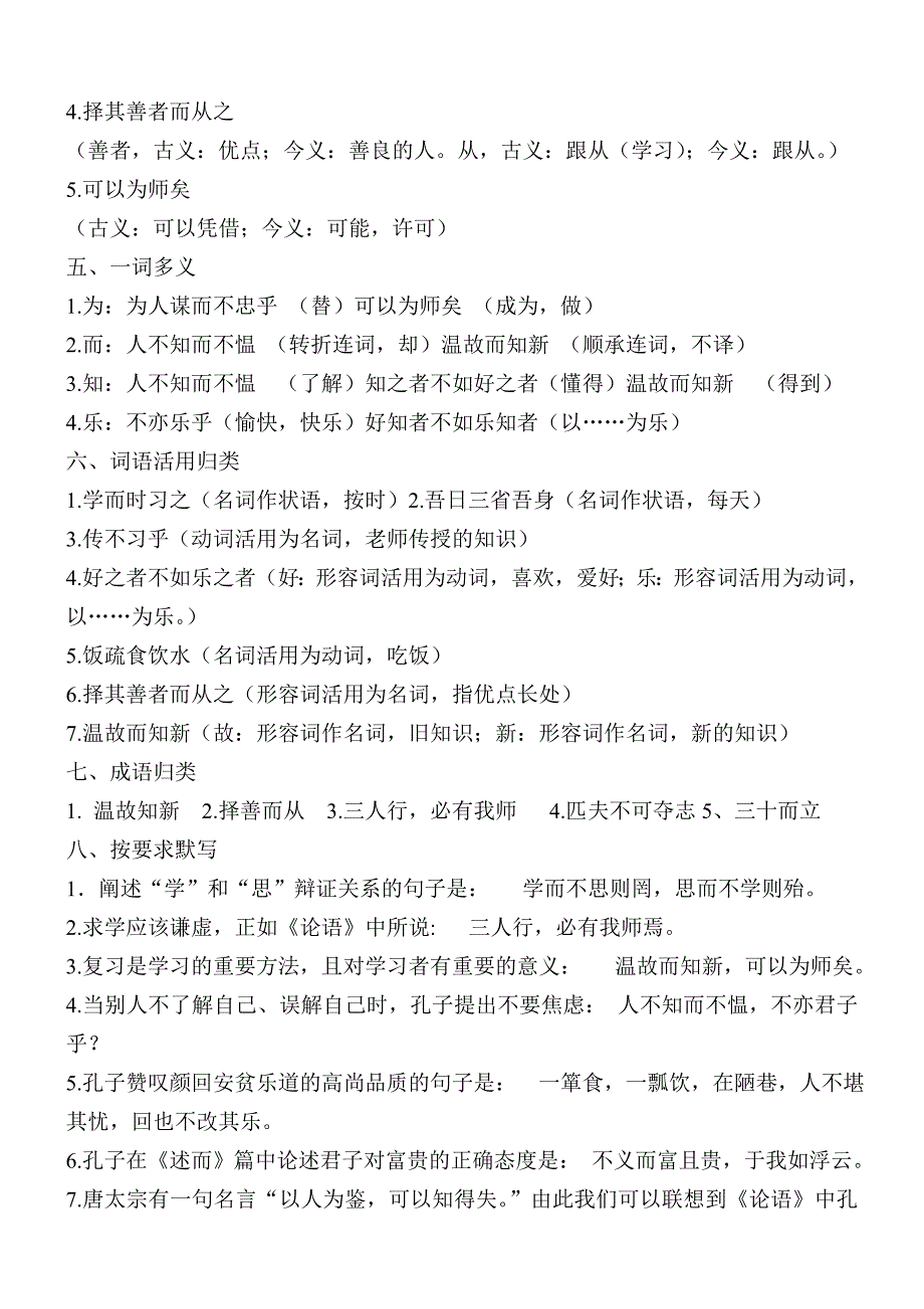 七年级上册语文课内文言文知识点汇总及过关练习_第4页