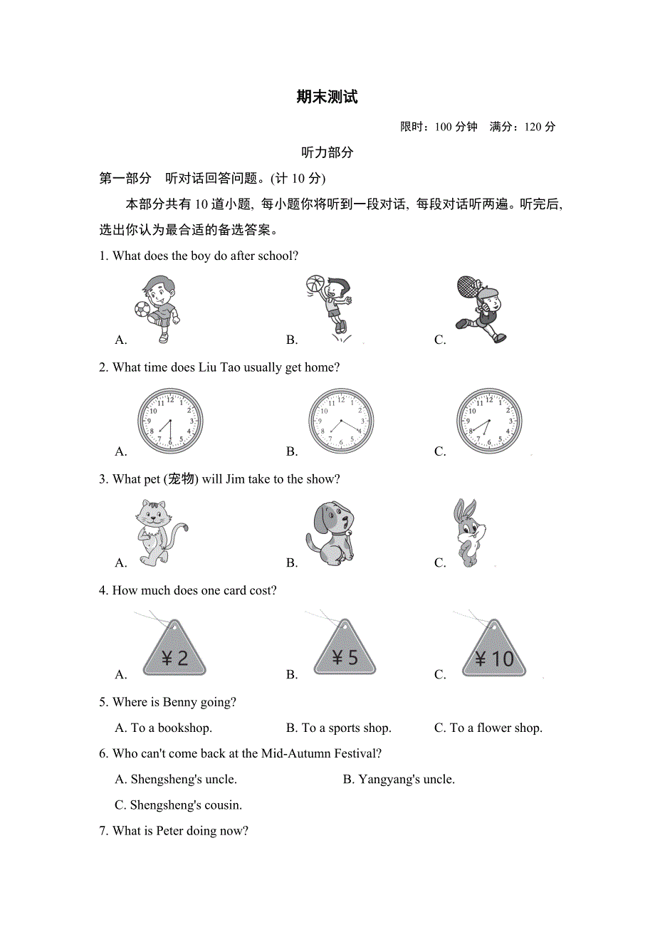 译林版七年级上册英语 期末测试_第1页