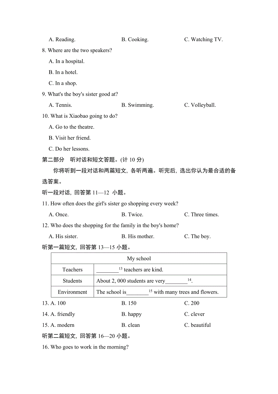 译林版七年级上册英语 期末测试_第2页