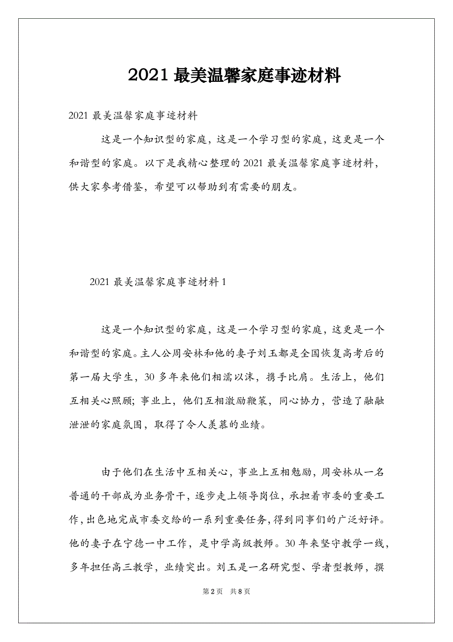 2021最美温馨家庭事迹材料_第2页