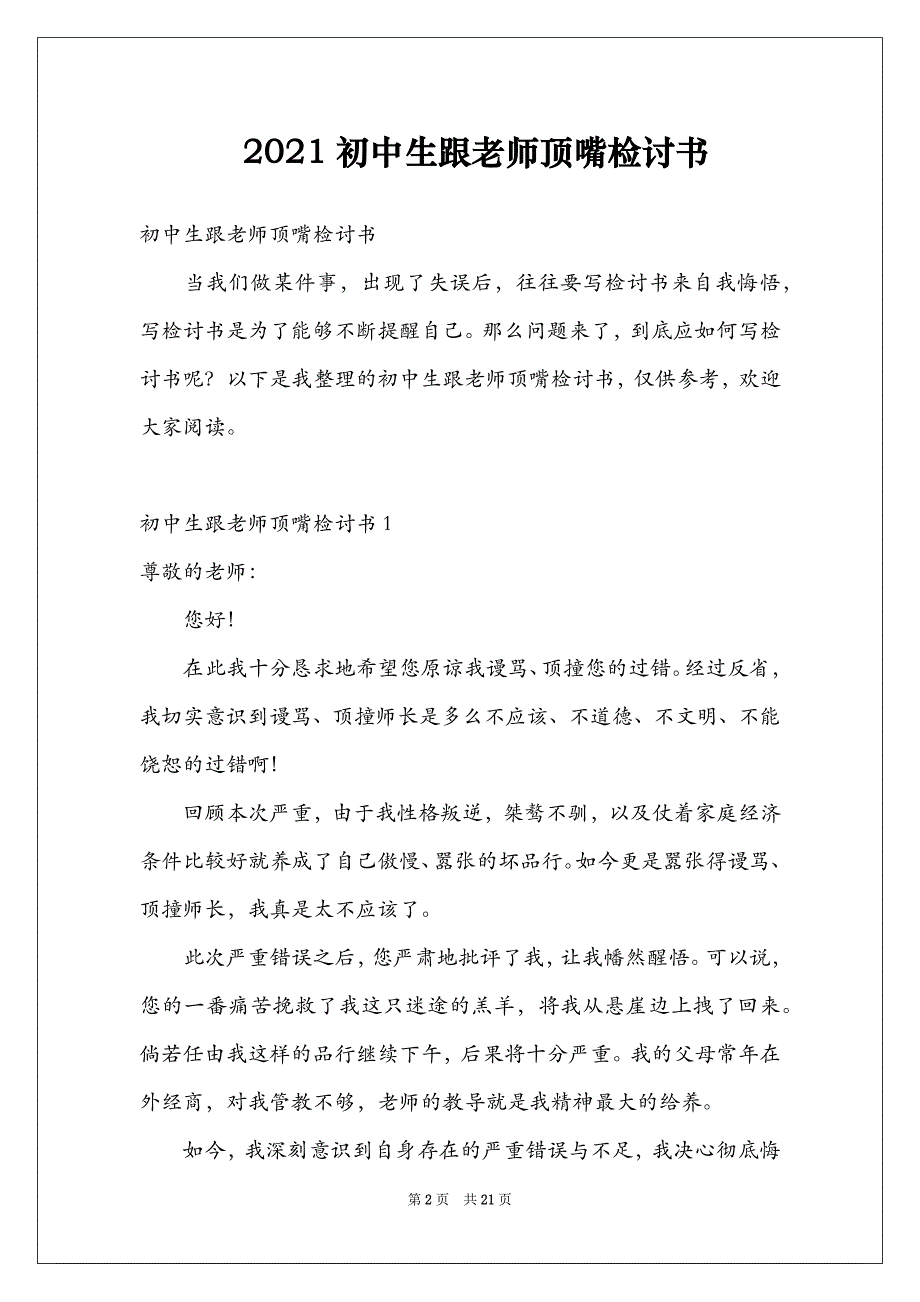 2021初中生跟老师顶嘴检讨书_第2页