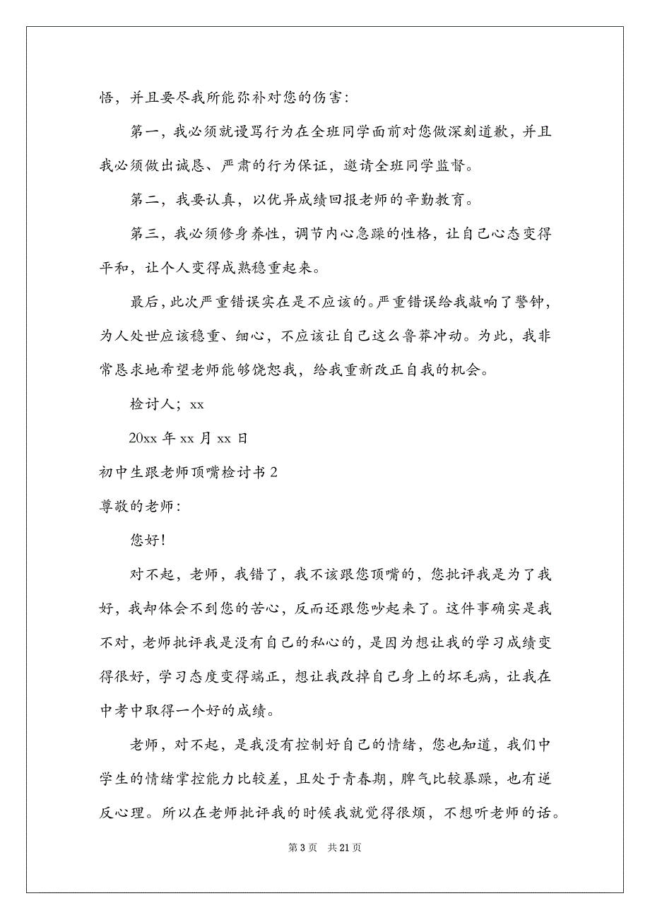 2021初中生跟老师顶嘴检讨书_第3页