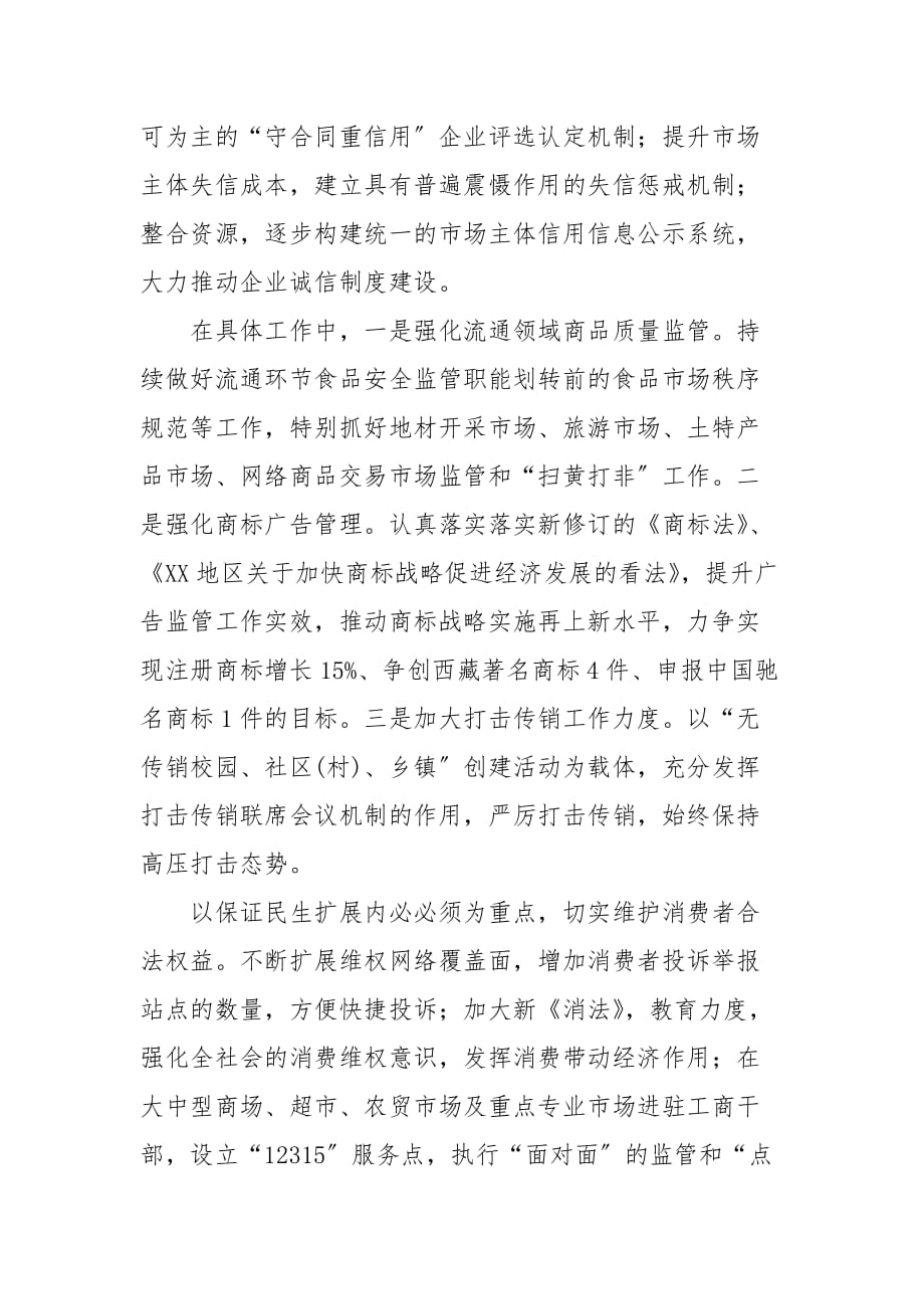 工商局在2021年区直单位座谈会议上的表态发言_第2页