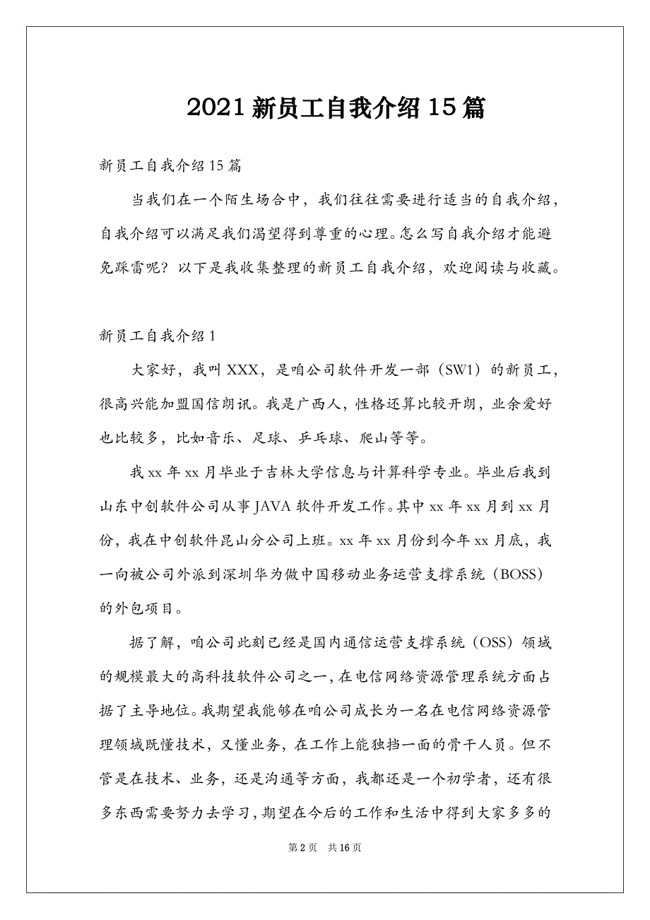 2021新员工自我介绍15篇_第2页