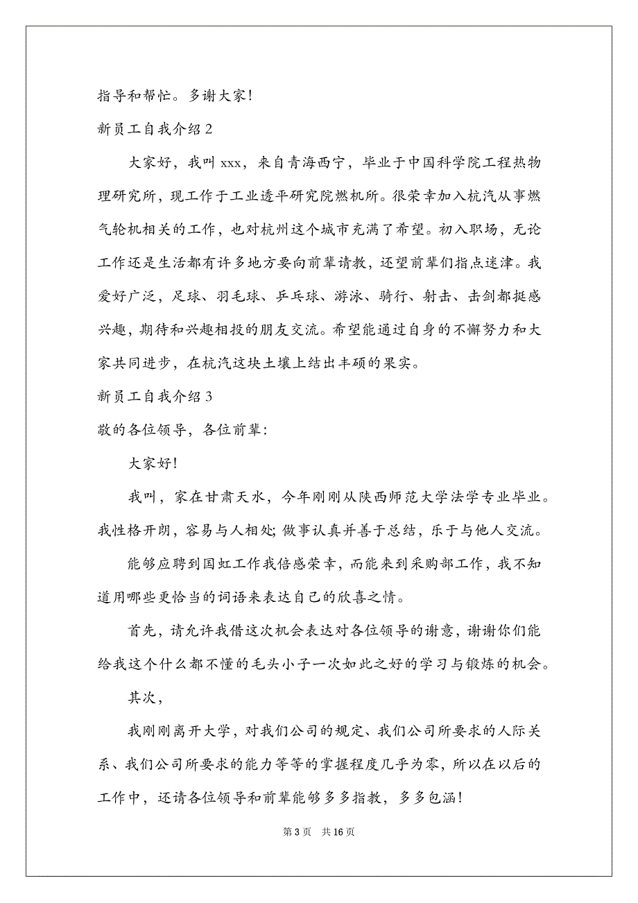 2021新员工自我介绍15篇_第3页