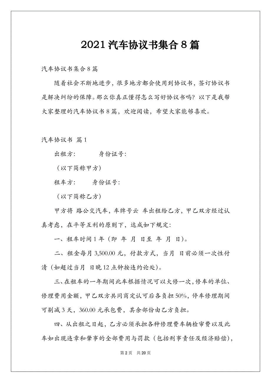 2021汽车协议书集合8篇_第2页