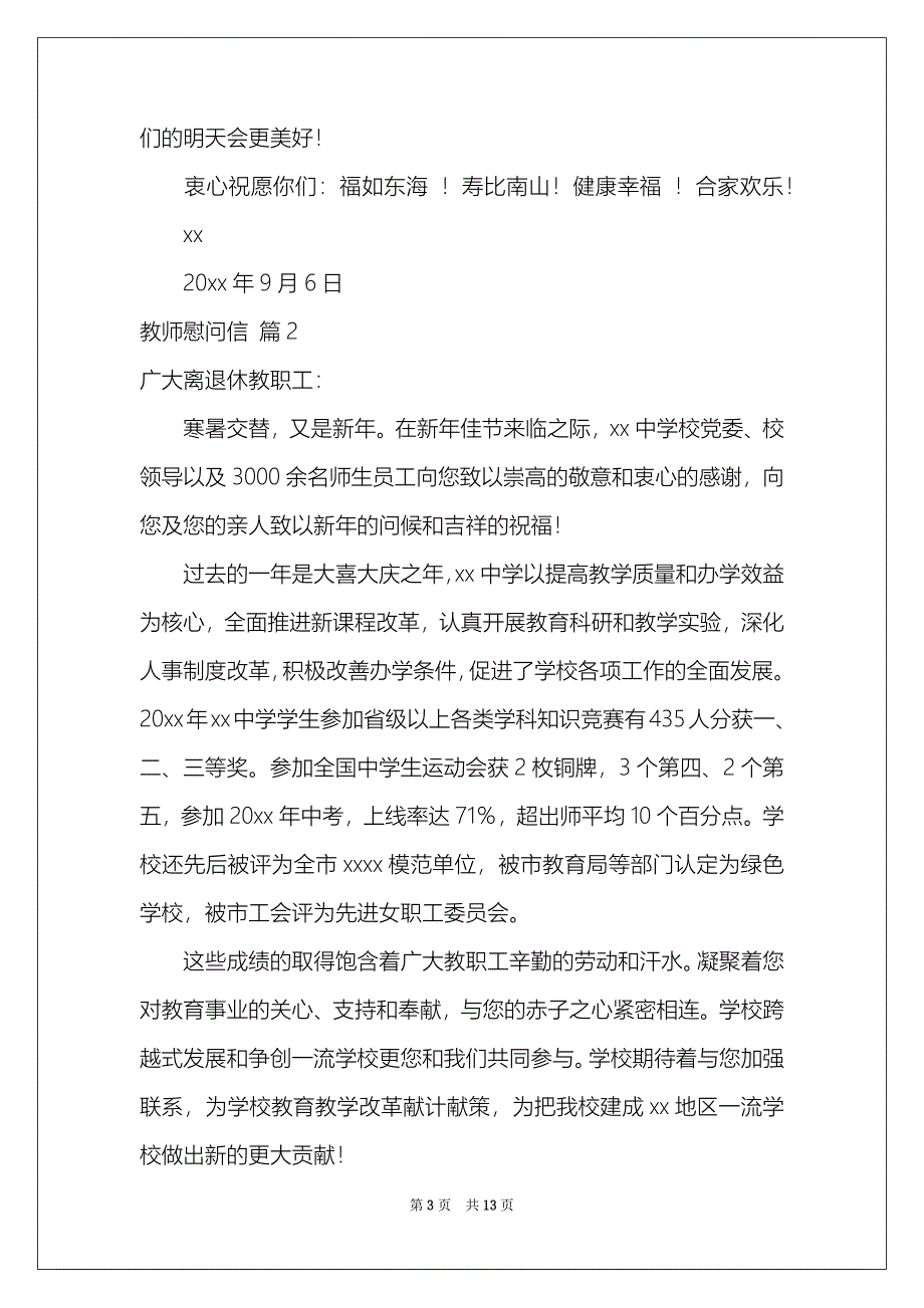 2021教师慰问信集锦十篇_第3页