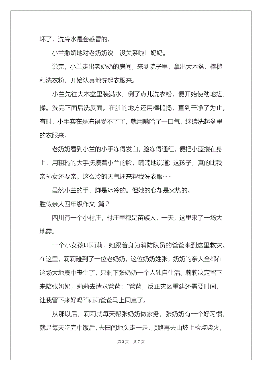 2021胜似亲人四年级作文_第3页
