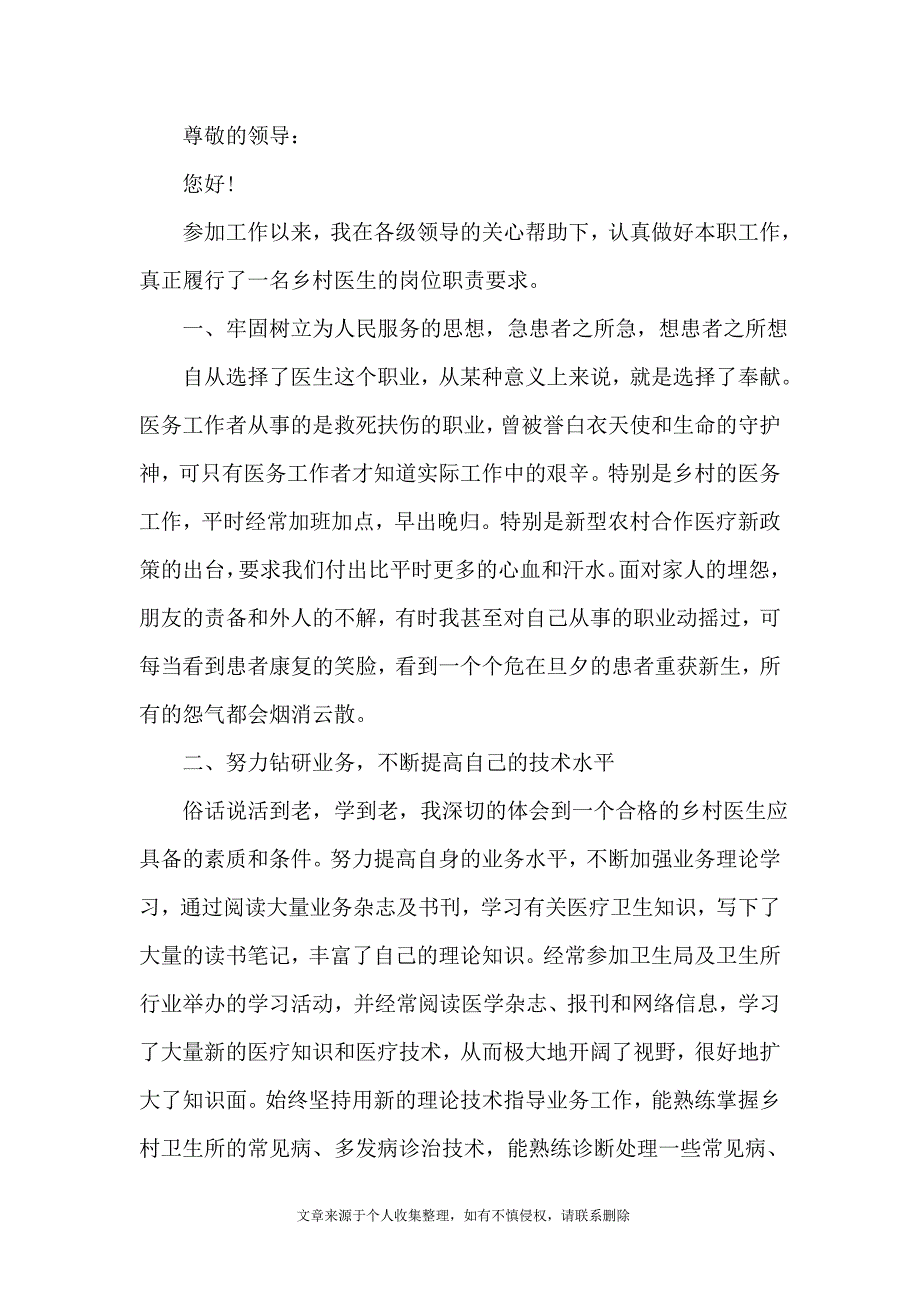 医生个人述职报告2022精简【5篇】_第3页