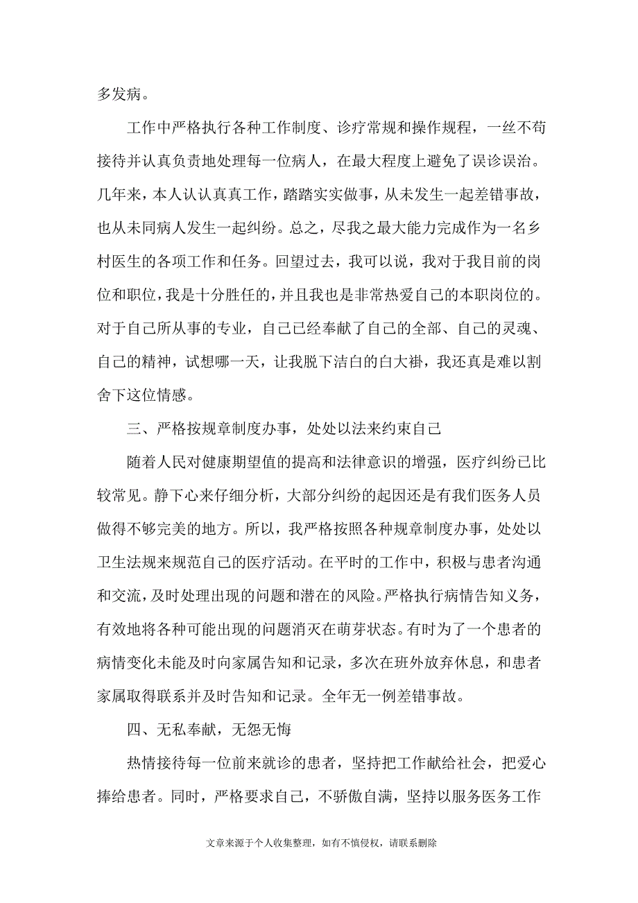 医生个人述职报告2022精简【5篇】_第4页