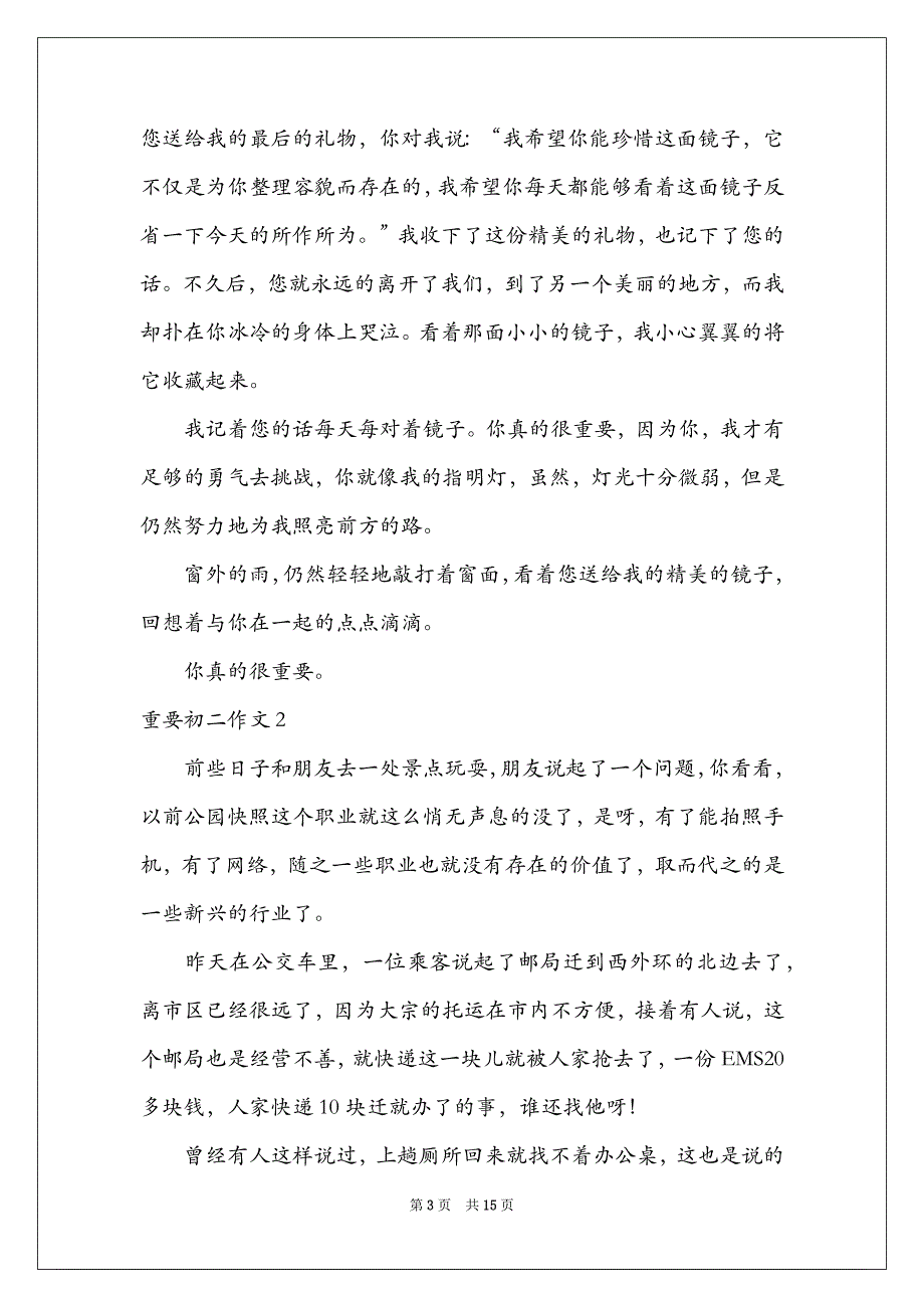 2021重要初二作文_第3页