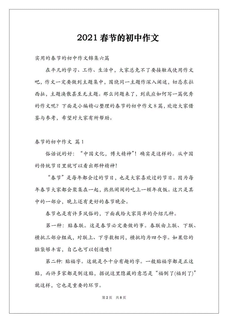 2021春节的初中作文_第2页