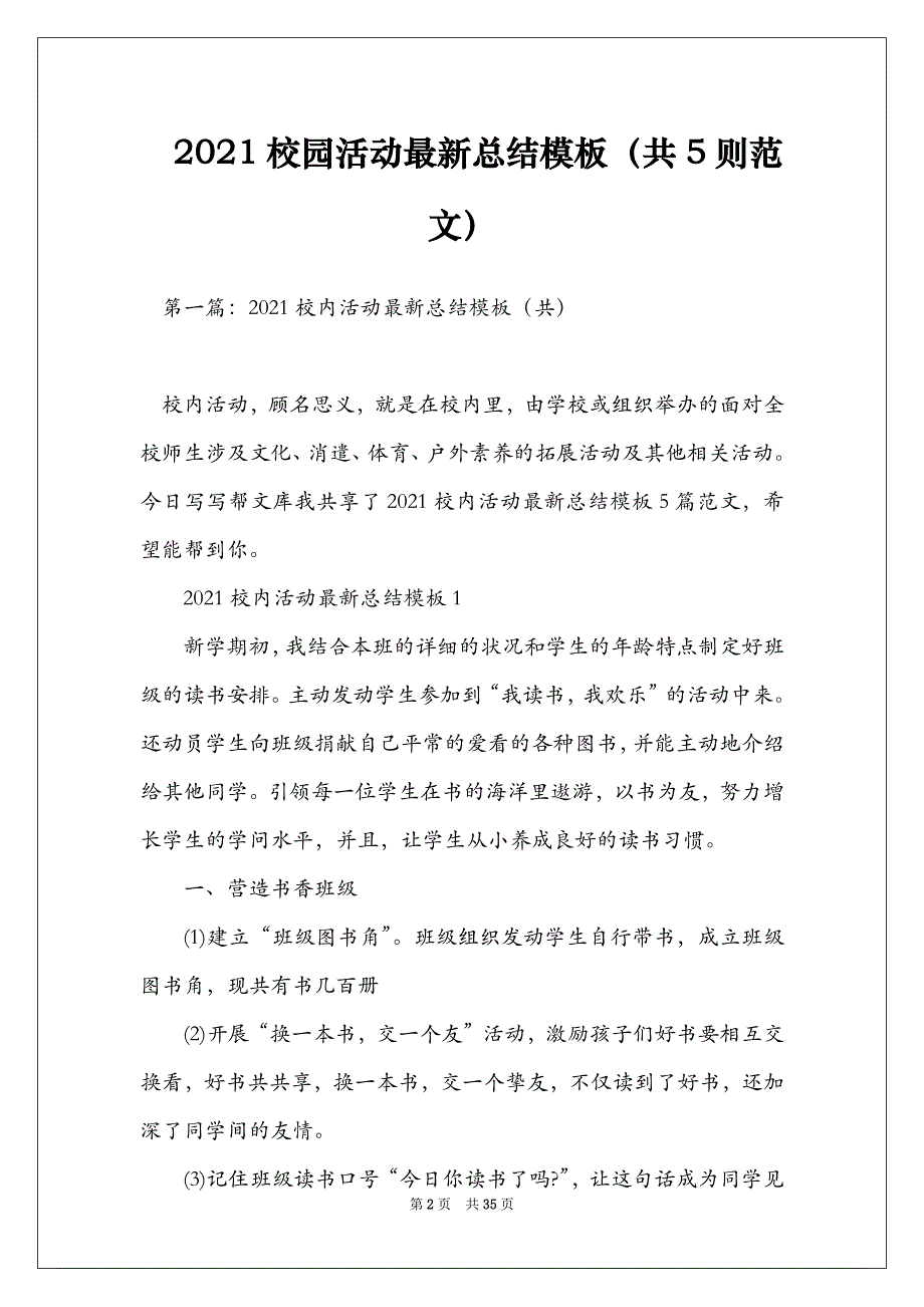 2021校园活动最新总结模板（共5则范文）_第2页