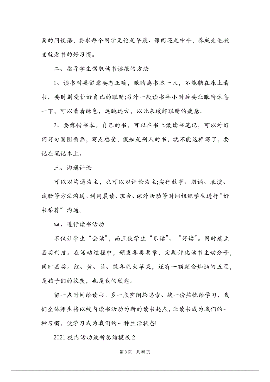 2021校园活动最新总结模板（共5则范文）_第3页