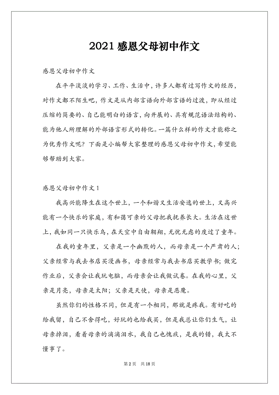 2021感恩父母初中作文_第2页