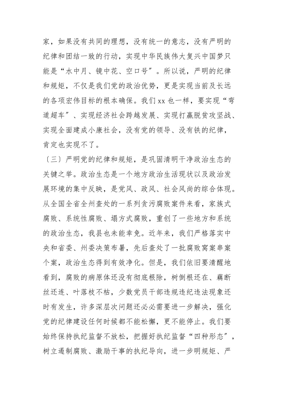 县委书记在2021年度第二次集中学习会上的发言_第3页