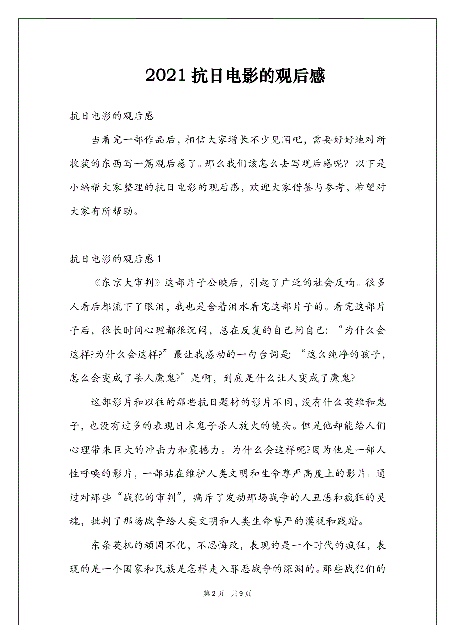 2021抗日电影的观后感_第2页