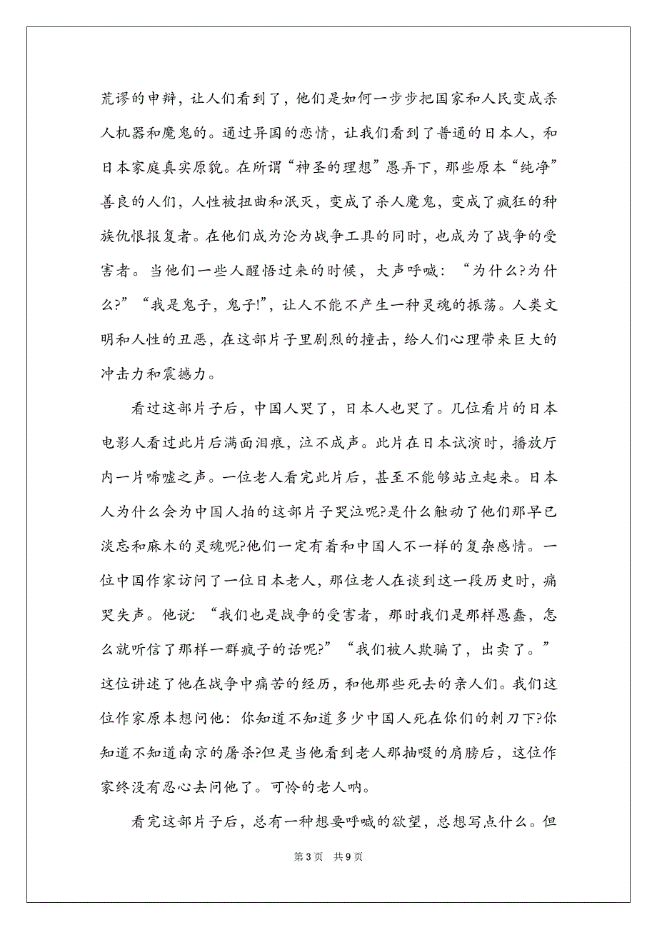 2021抗日电影的观后感_第3页