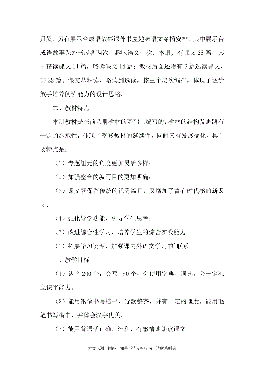 校园五年级上册语文教学计划范例_第2页