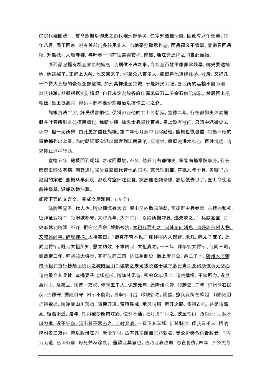 2019年高考语文文言文翻译复习之综合训练5 Word版含答案_第3页