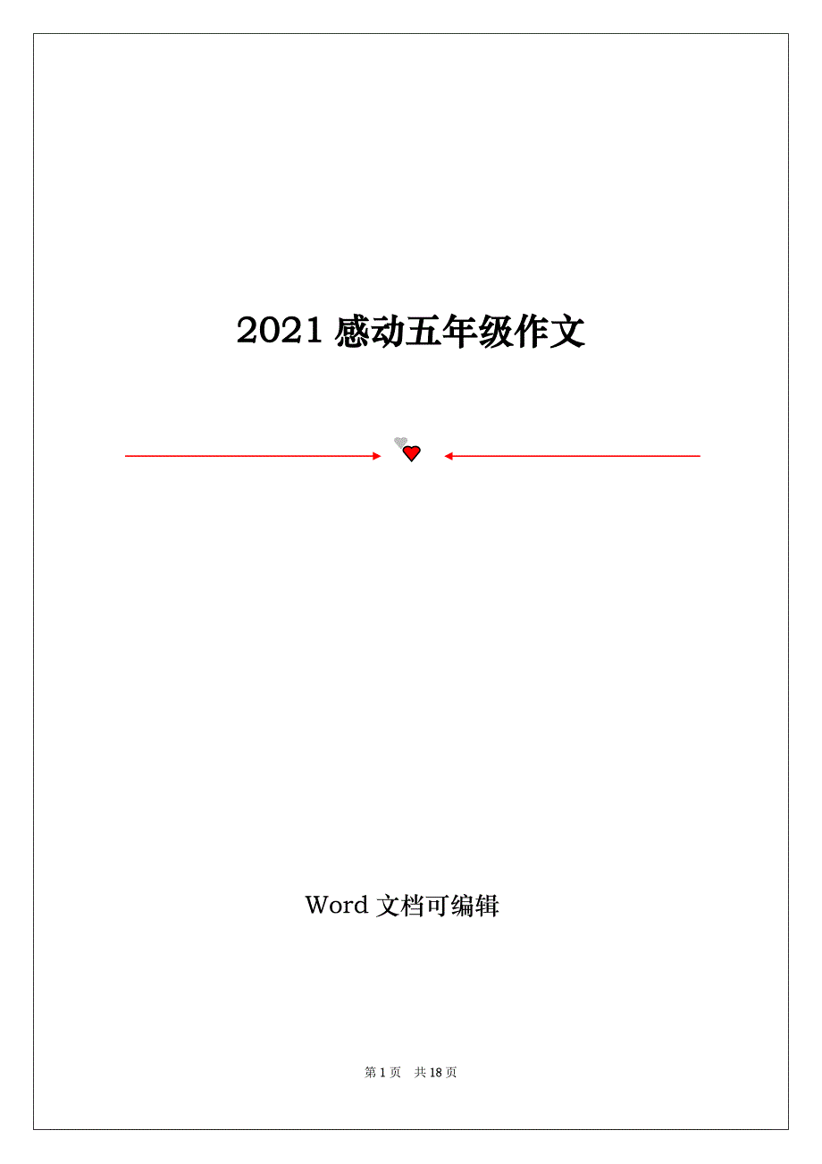 2021感动五年级作文_第1页