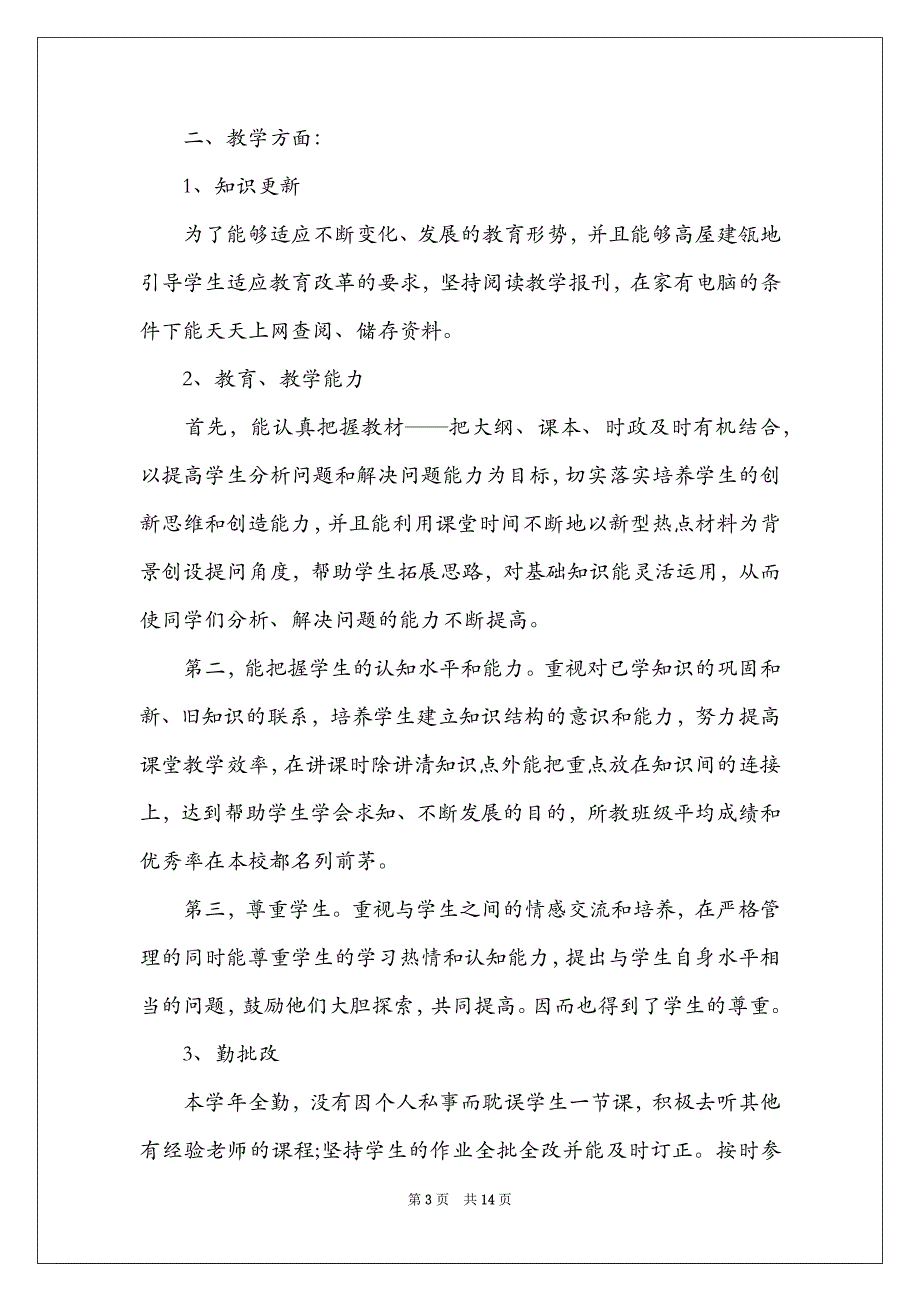 2021年政治教学年度总结五篇范文_第3页