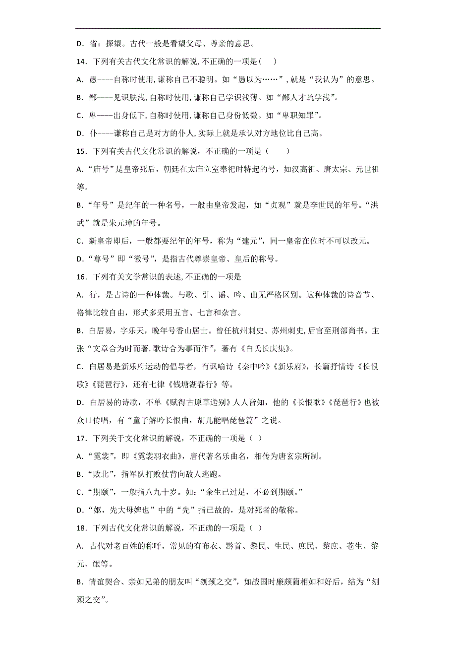 专题06人名称谓（精练）-2020年高考语文文化常识分类精讲精练_第4页