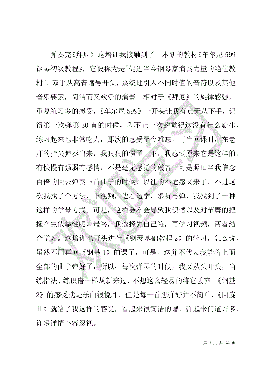 精心编写钢琴教师教学心得体会参考文稿_第2页