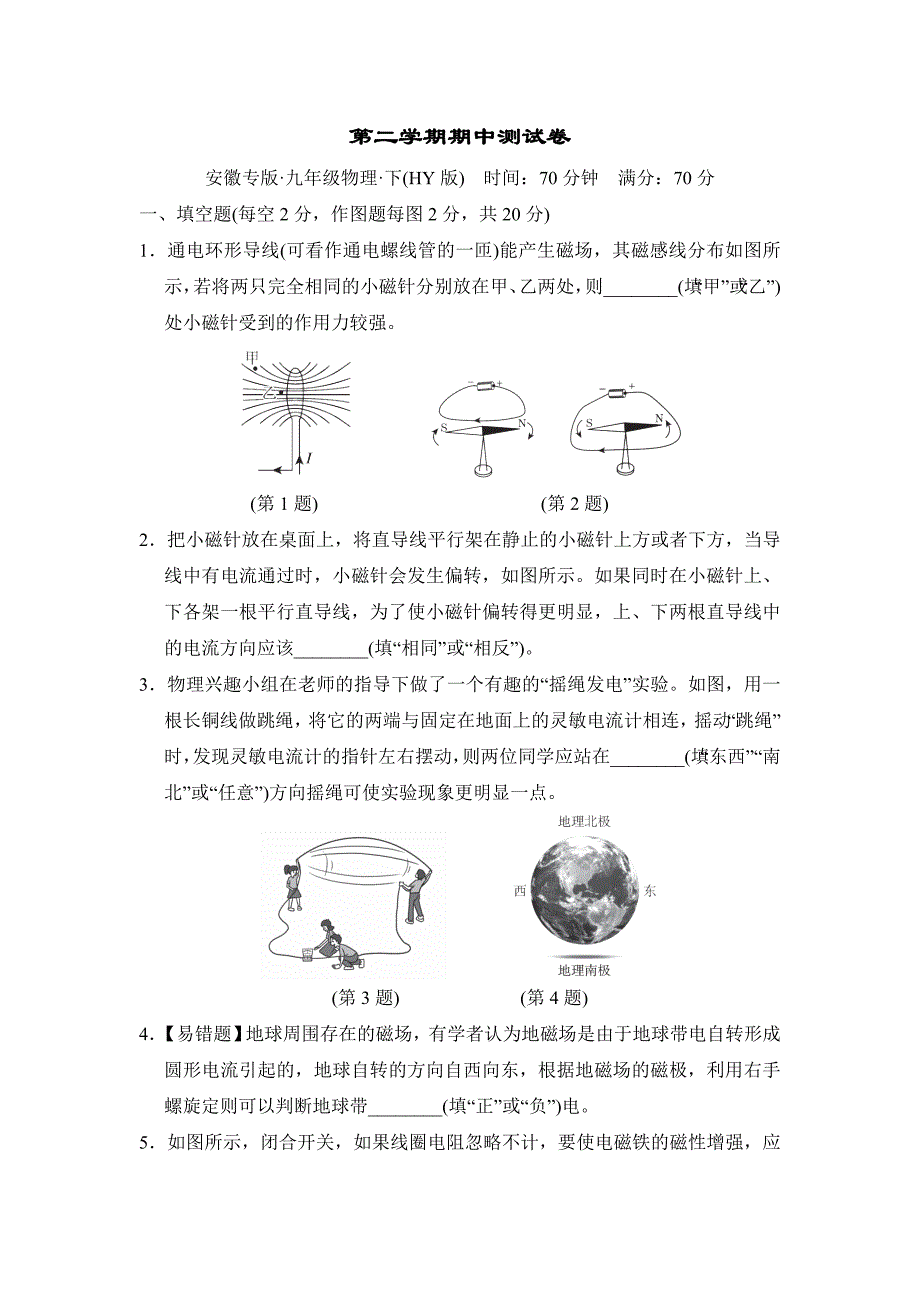 沪粤版九年级物理 第二学期期中测试卷_第1页