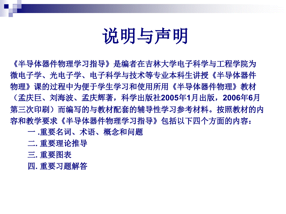 《半导体器件物理》学习指导（PPT）课件第六章_第1页