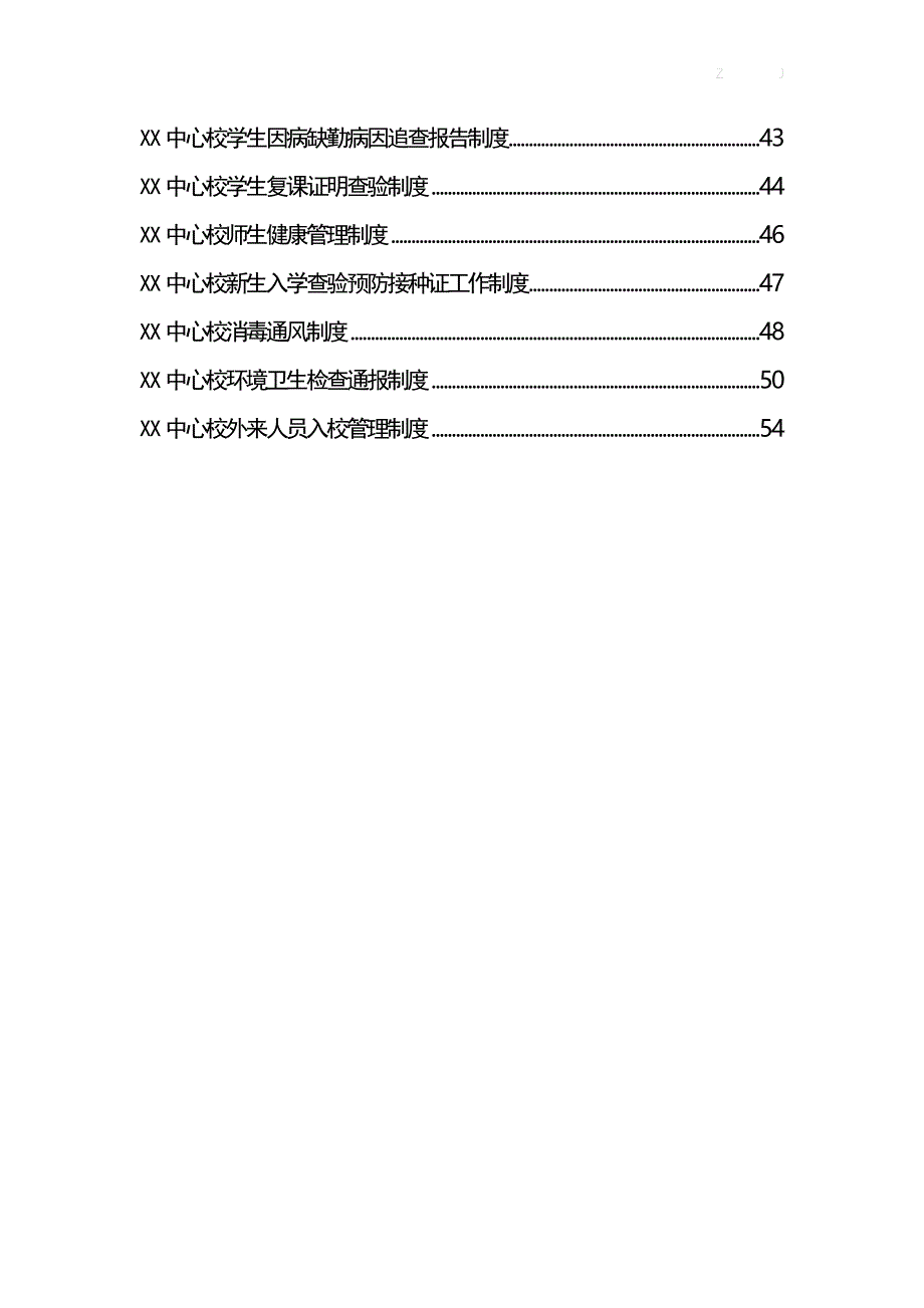 学校开学工作各种资料20篇汇编【偏向疫情类】_第2页