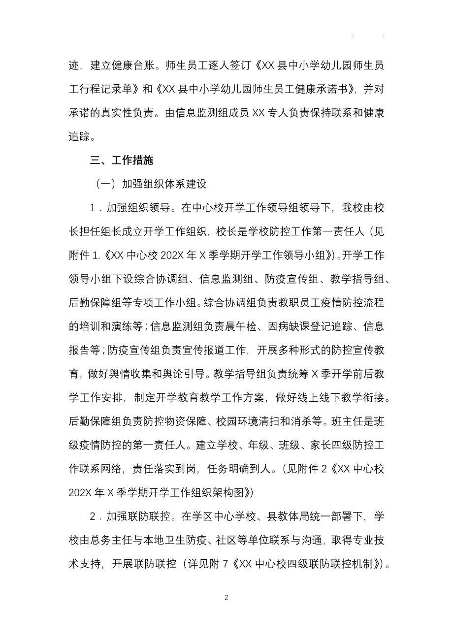 学校开学工作各种资料20篇汇编【偏向疫情类】_第4页