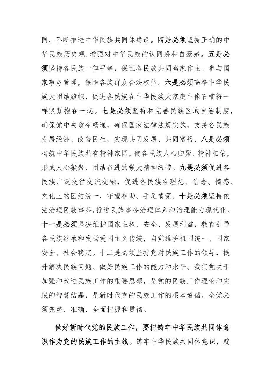 2021学习中央民族工作会议精神心得体会【通用5篇】_第3页