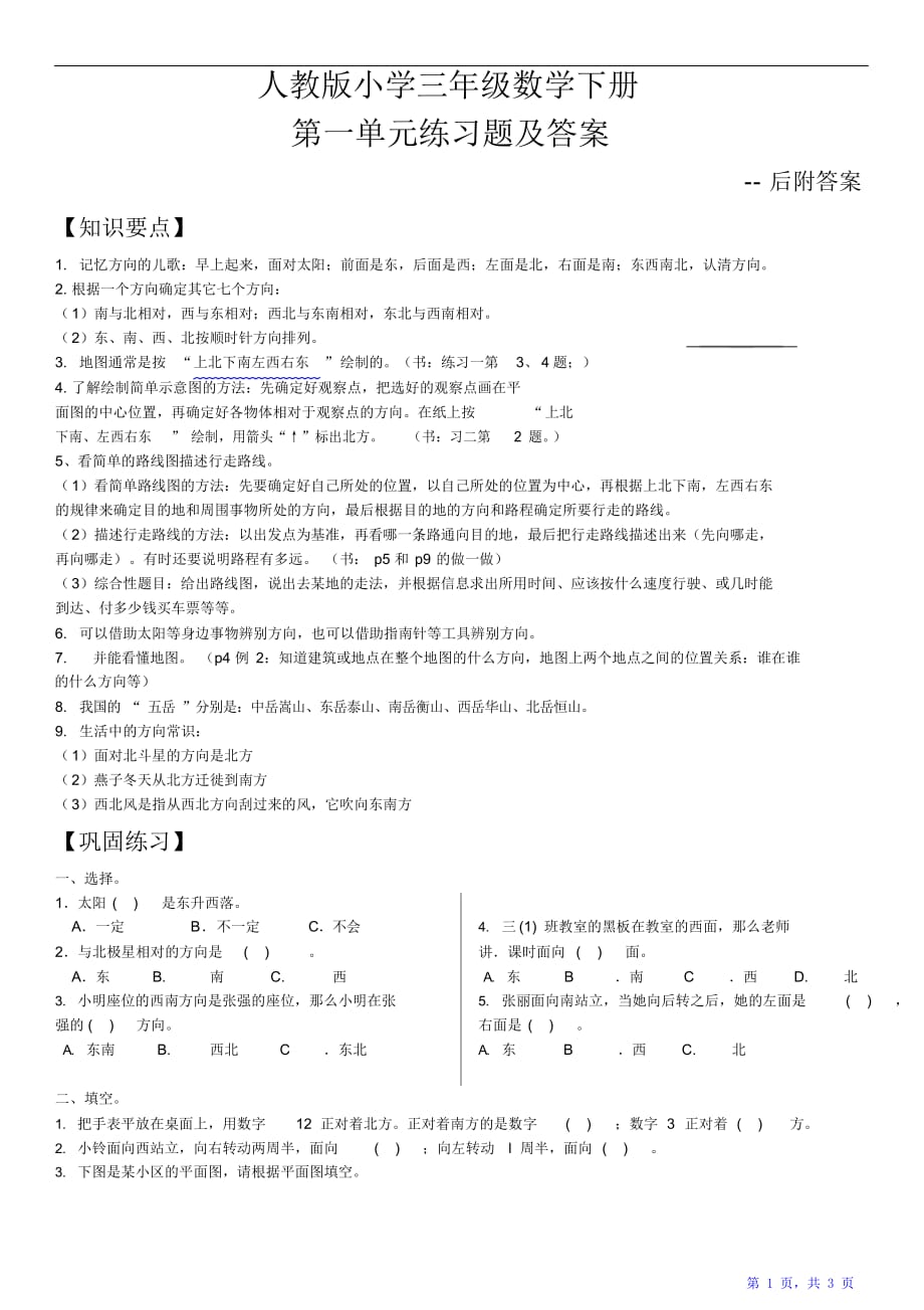 人教版小学三年级数学下册《第一单元》练习题及答案（精华版）_第1页