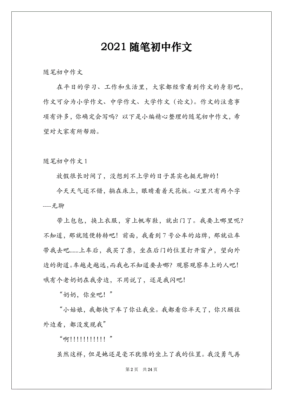 2021随笔初中作文_第2页