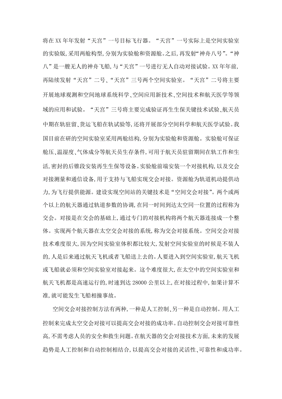 有关天宫一号的详细资料有关天宫一号的详细资料_第2页