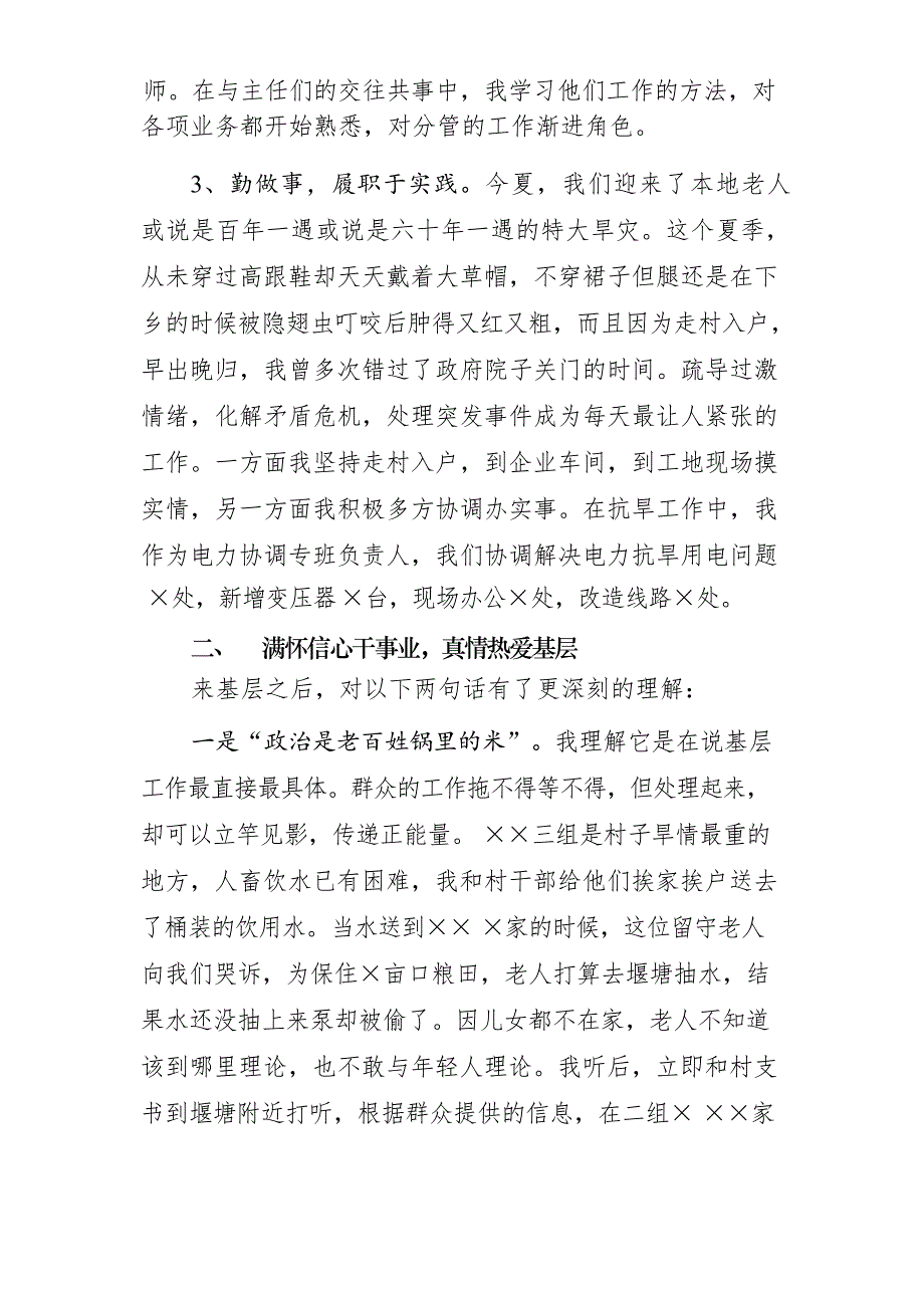 热爱基层 做一名勇敢的麦田守望者_第2页