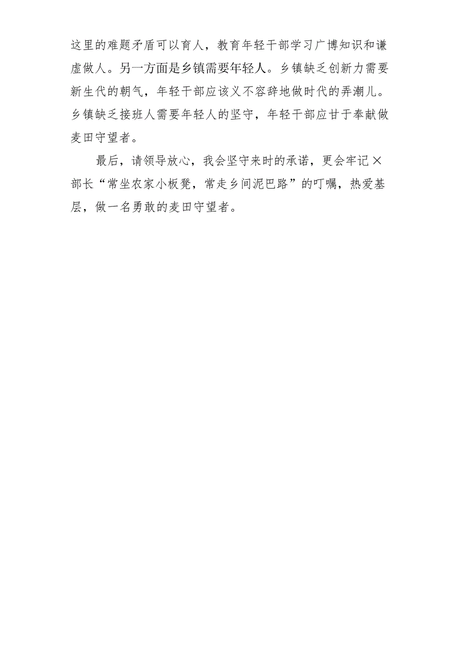 热爱基层 做一名勇敢的麦田守望者_第4页