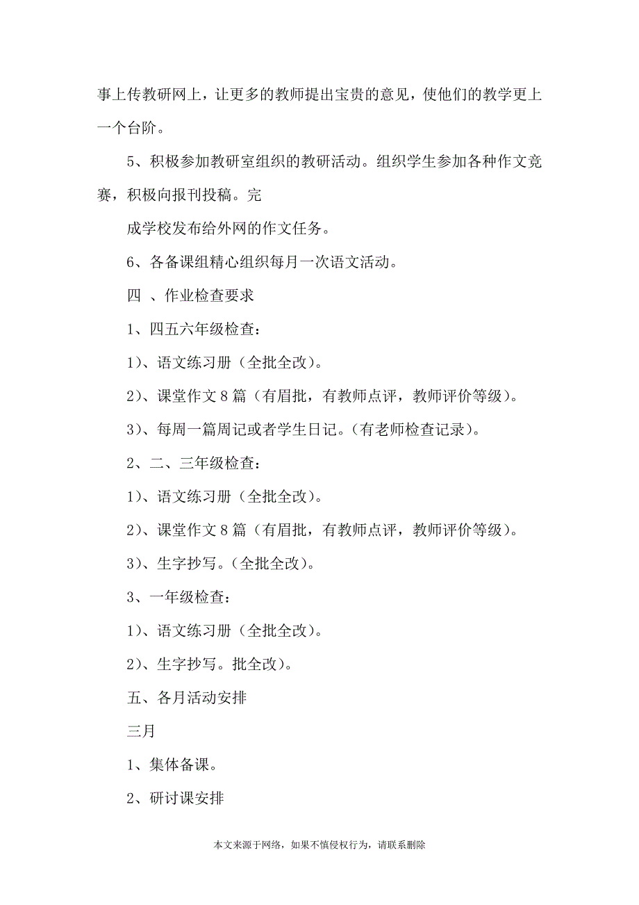 关于初中七年级下册语文教学计划模板_第4页