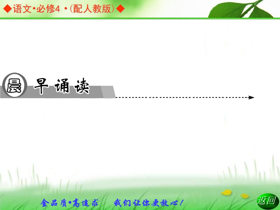 2020届高中语文：4 柳永词两首 同步教学课件（人教版必修4）_第2页