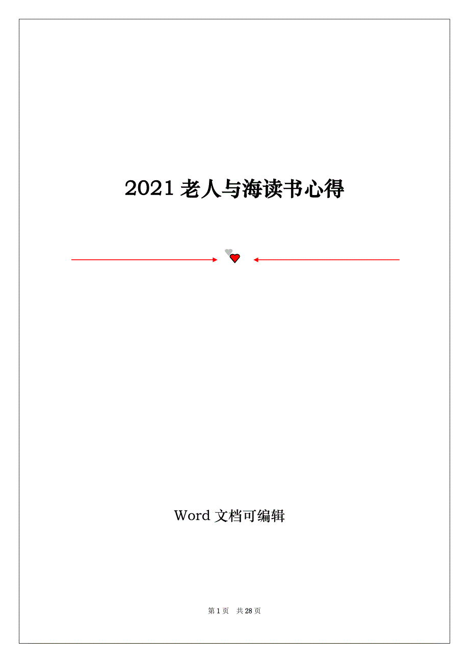 2021老人与海读书心得_第1页