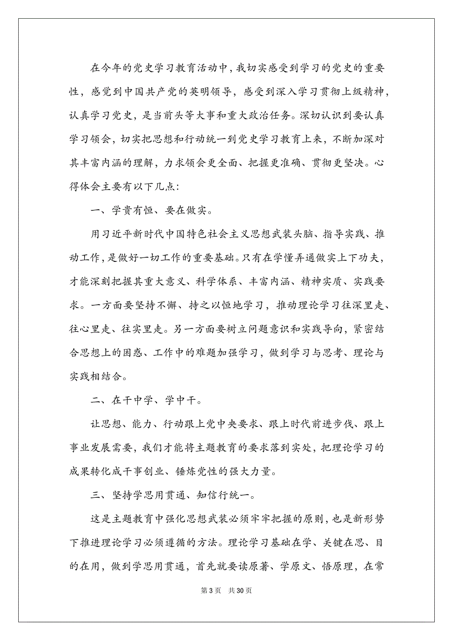 党的十八大以来历史研讨发言材料【九篇】_第3页