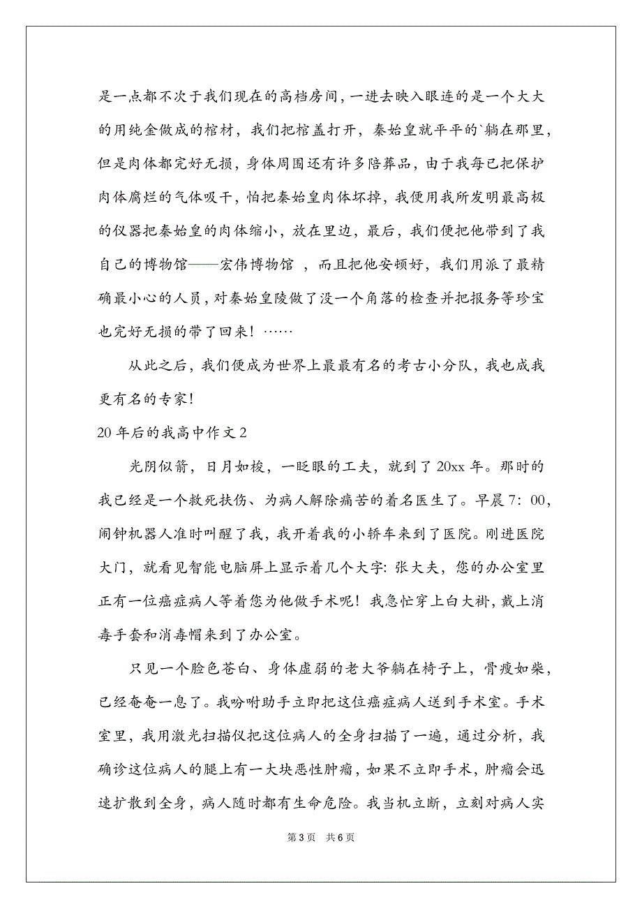 202120年后的我高中作文_第3页