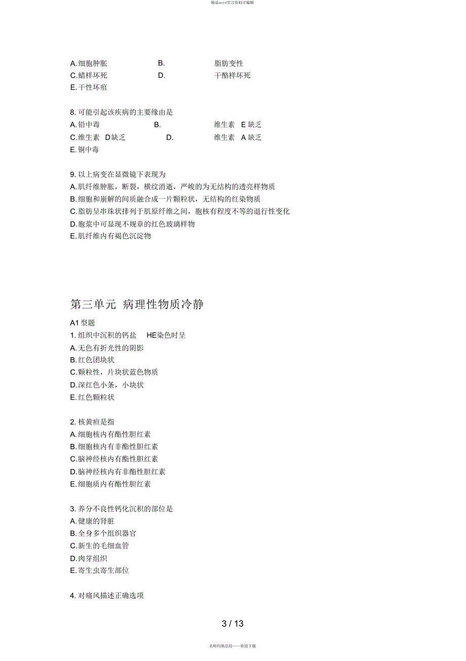 【试题】执业兽医考试(动物病理学模拟试题)（精华版）_第3页