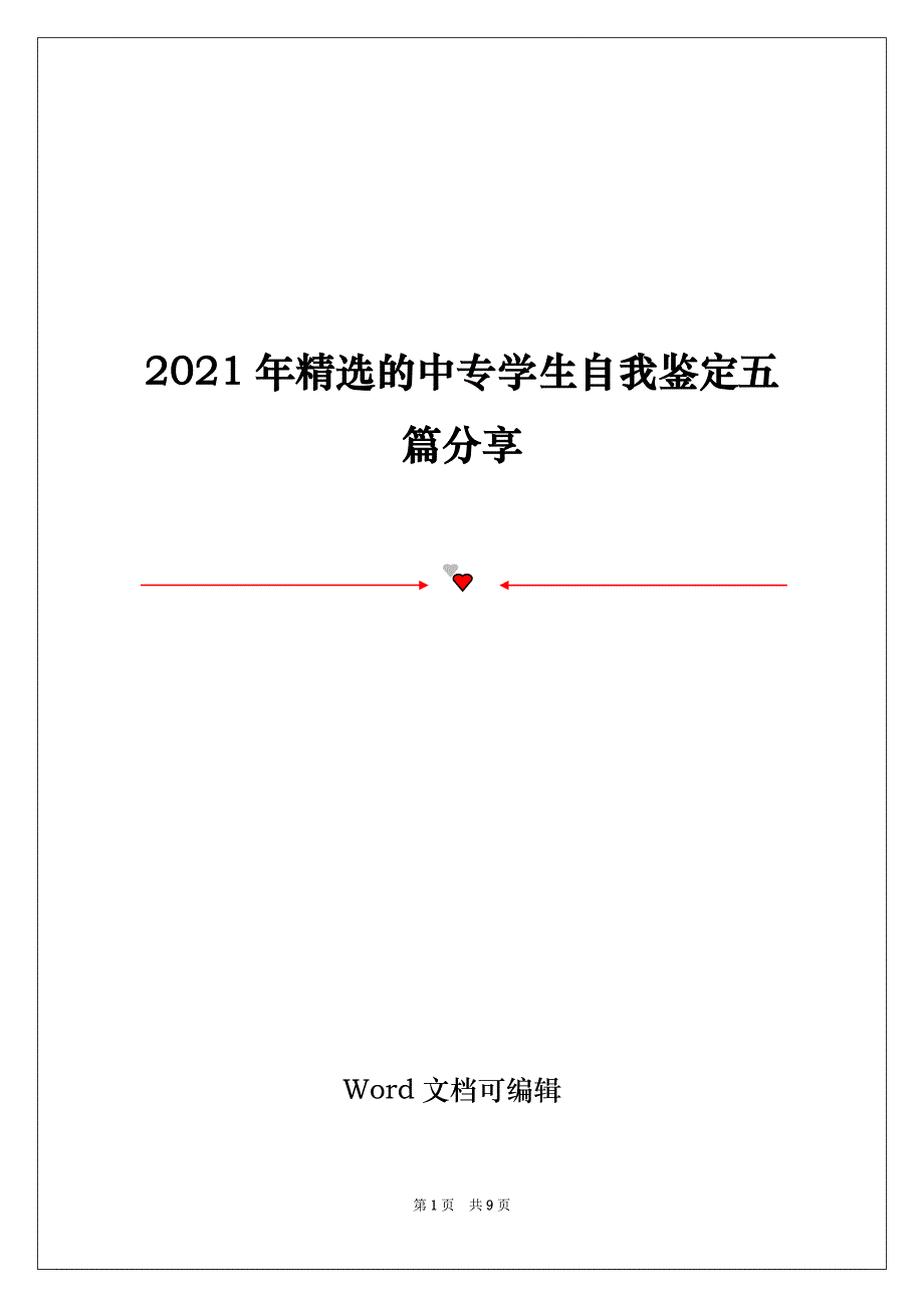 2021年精选的中专学生自我鉴定五篇分享_第1页